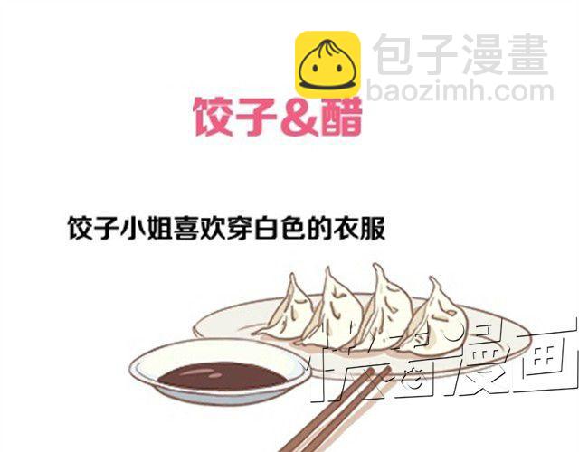 羞羞哒食物拟人CP大幻想-第10话