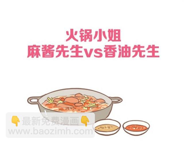 羞羞哒食物拟人CP大幻想-第10话