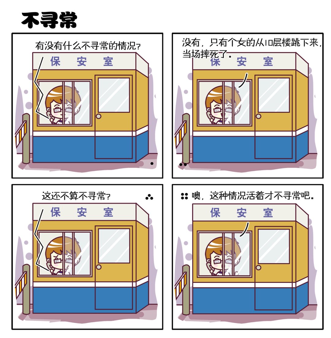 微調四格 - 微調四格 第2集 - 2