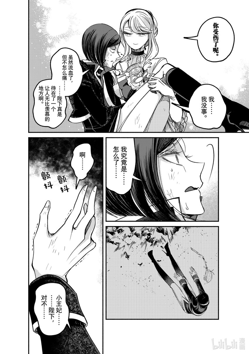 維多利亞·維娜·奧斯托文王妃舉世最傲 - 26-2 26-2 - 1