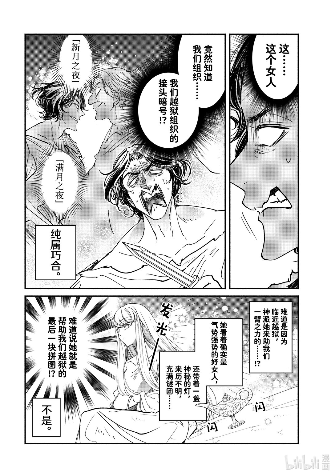 維多利亞·維娜·奧斯托文王妃舉世最傲 - 29-4 29-4 - 1