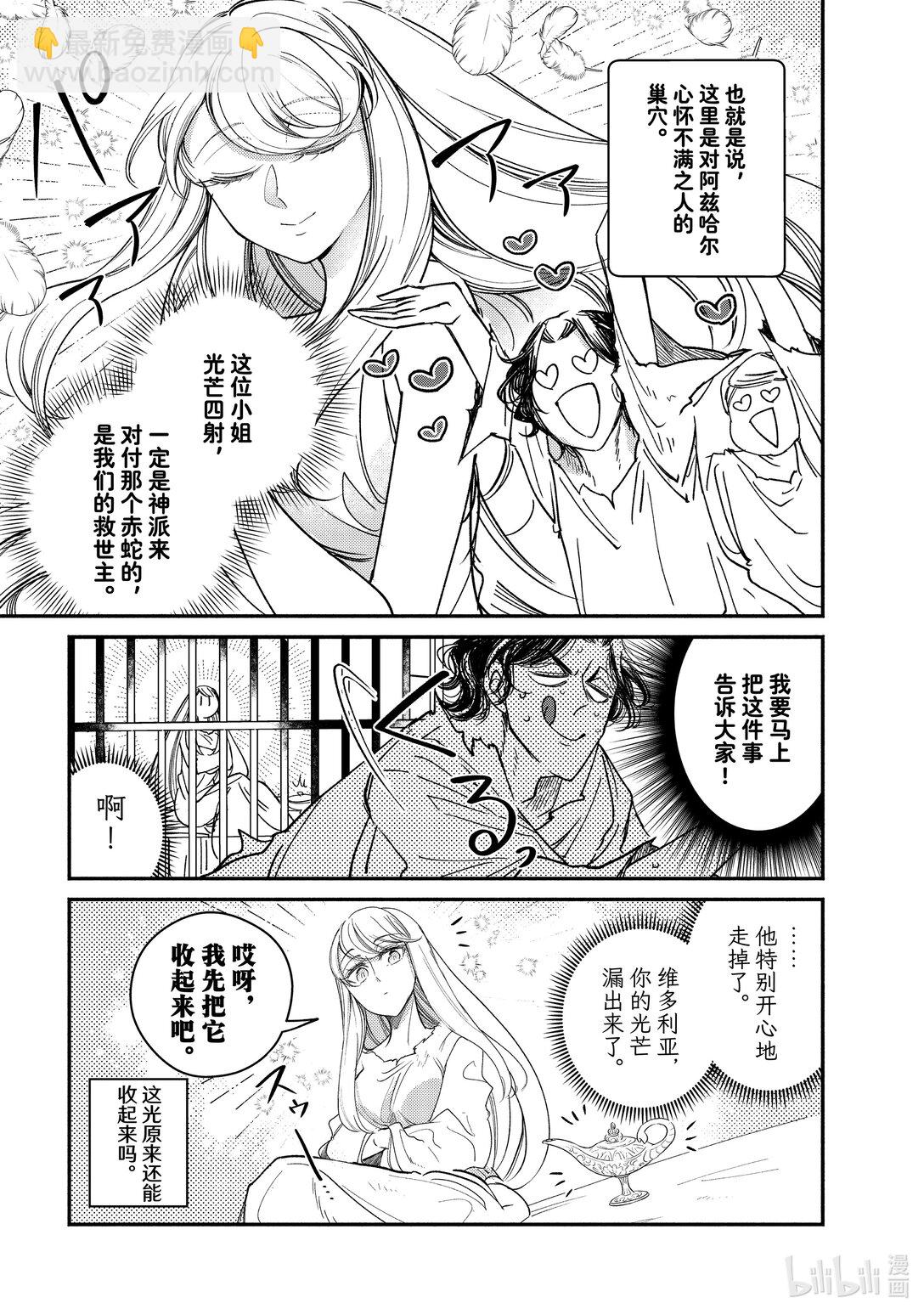 維多利亞·維娜·奧斯托文王妃舉世最傲 - 29-4 29-4 - 1