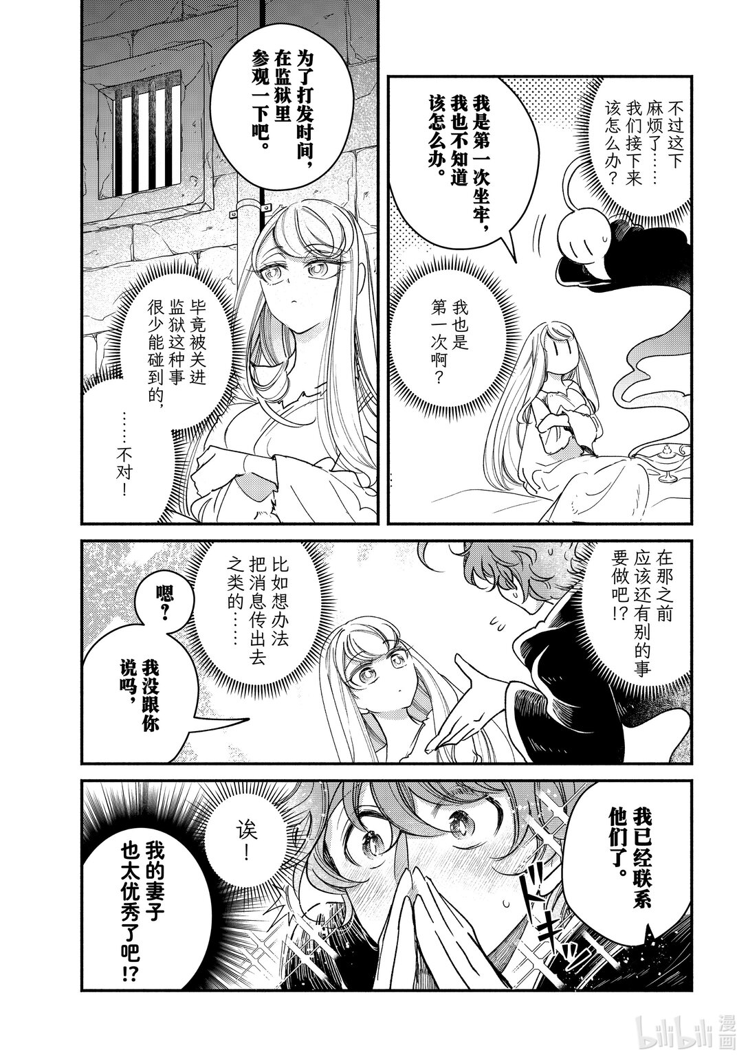維多利亞·維娜·奧斯托文王妃舉世最傲 - 29-4 29-4 - 2