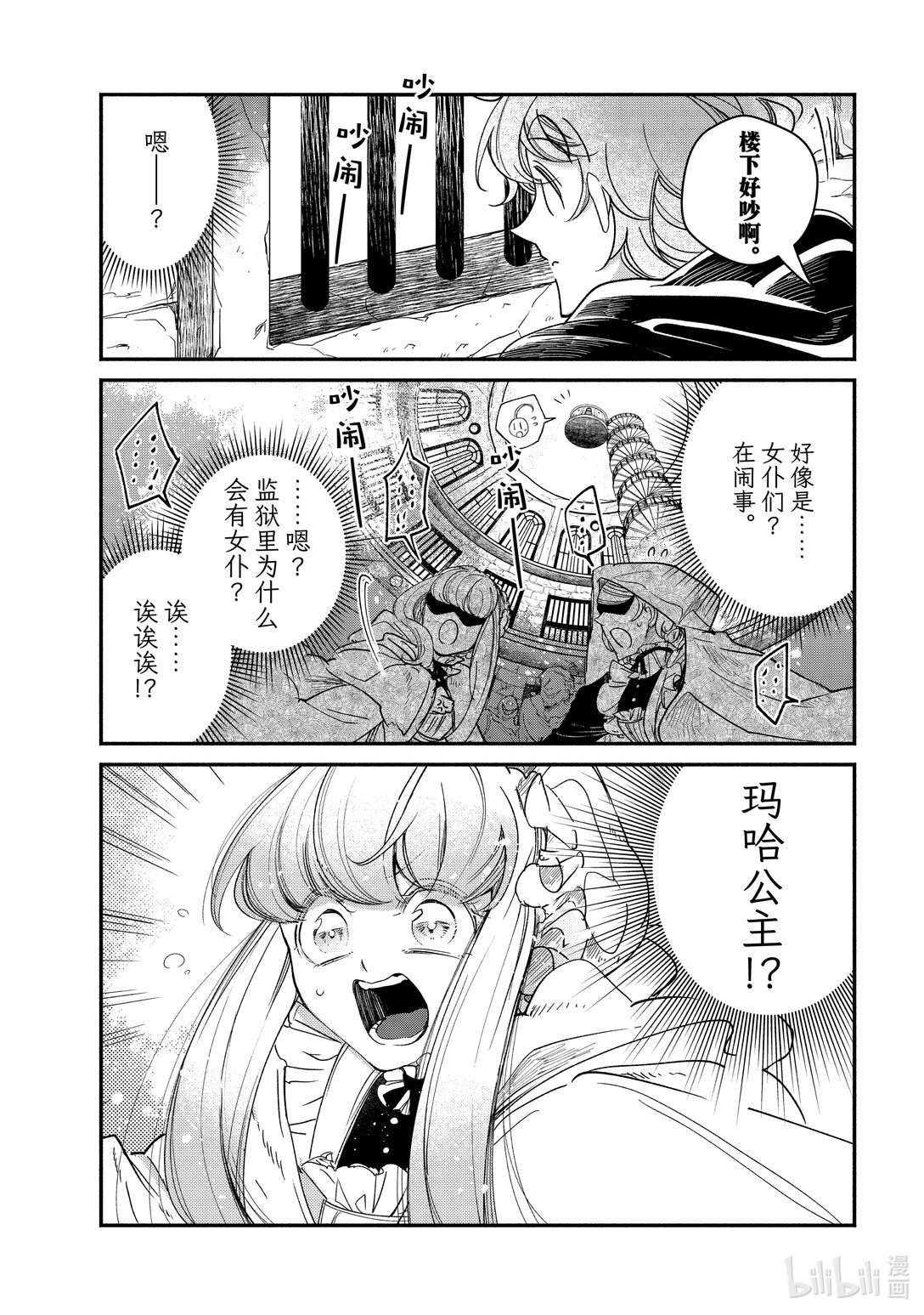 維多利亞·維娜·奧斯托文王妃舉世最傲 - 29-4 29-4 - 2