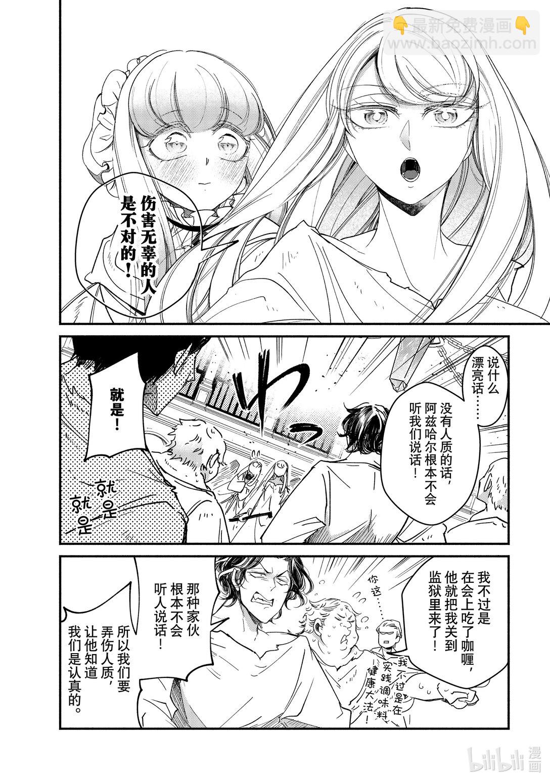 維多利亞·維娜·奧斯托文王妃舉世最傲 - 30-2 30-2 - 2