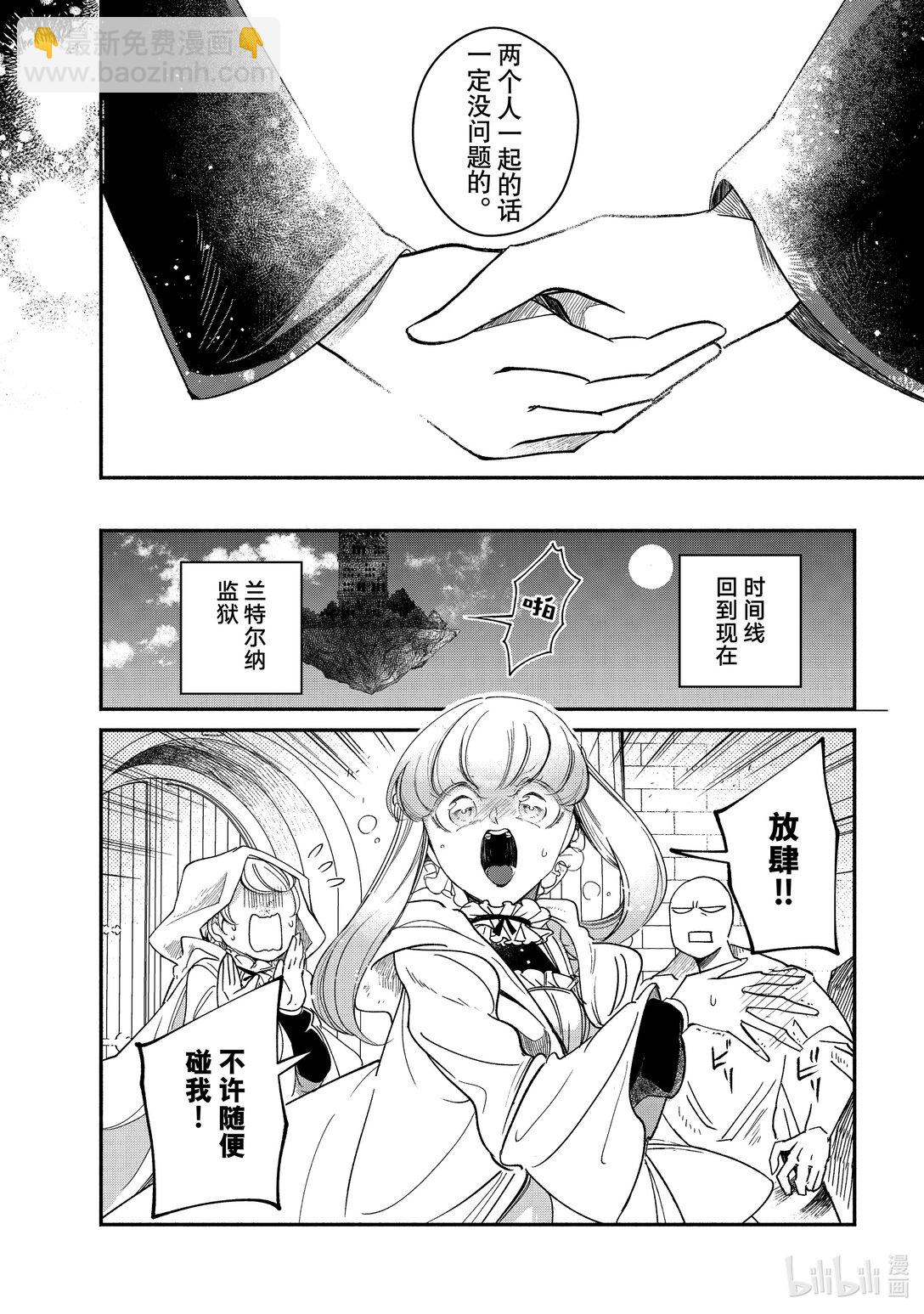 維多利亞·維娜·奧斯托文王妃舉世最傲 - 30-2 30-2 - 3