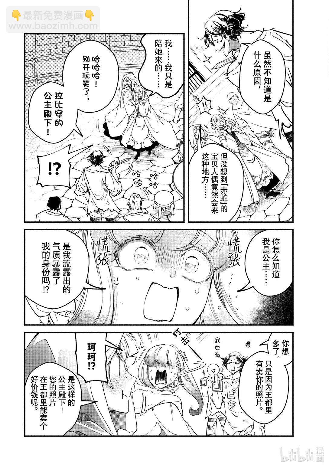 維多利亞·維娜·奧斯托文王妃舉世最傲 - 30-2 30-2 - 1