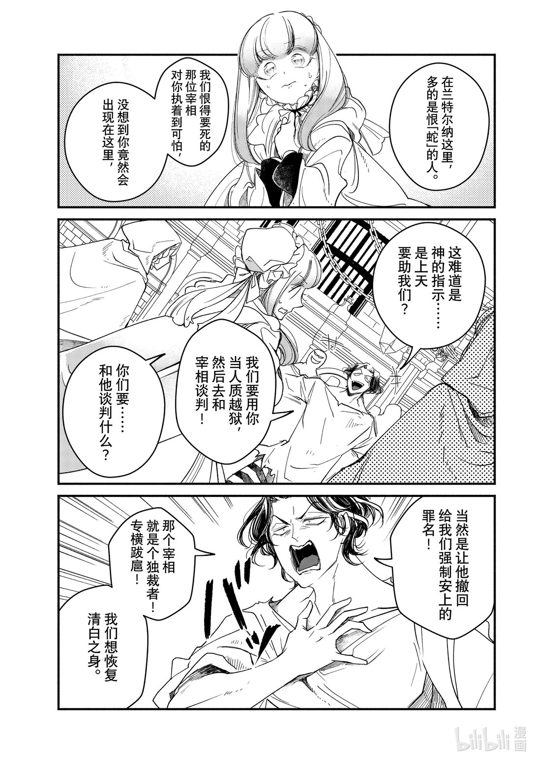 維多利亞·維娜·奧斯托文王妃舉世最傲 - 30-2 30-2 - 2