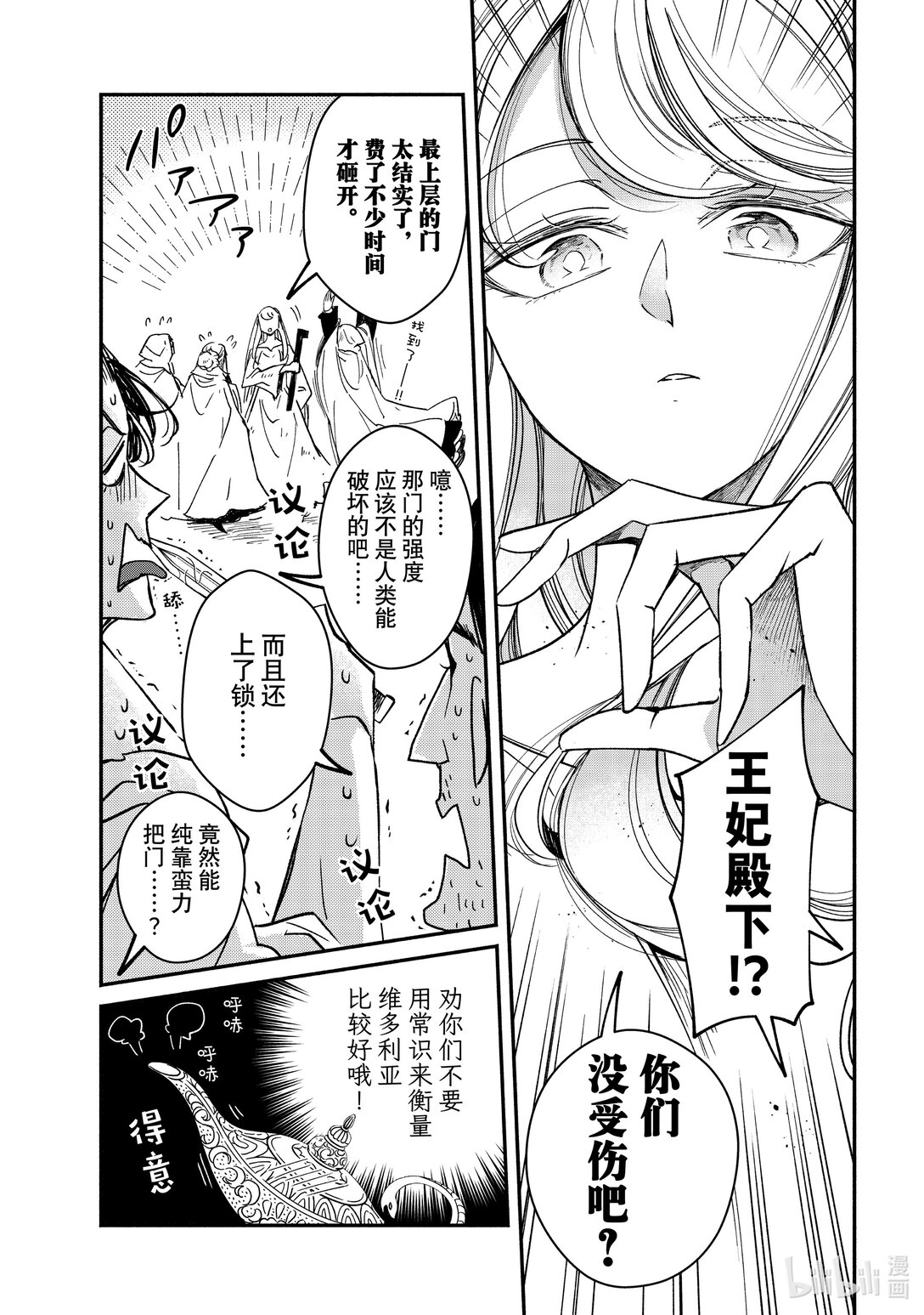 維多利亞·維娜·奧斯托文王妃舉世最傲 - 30-2 30-2 - 3