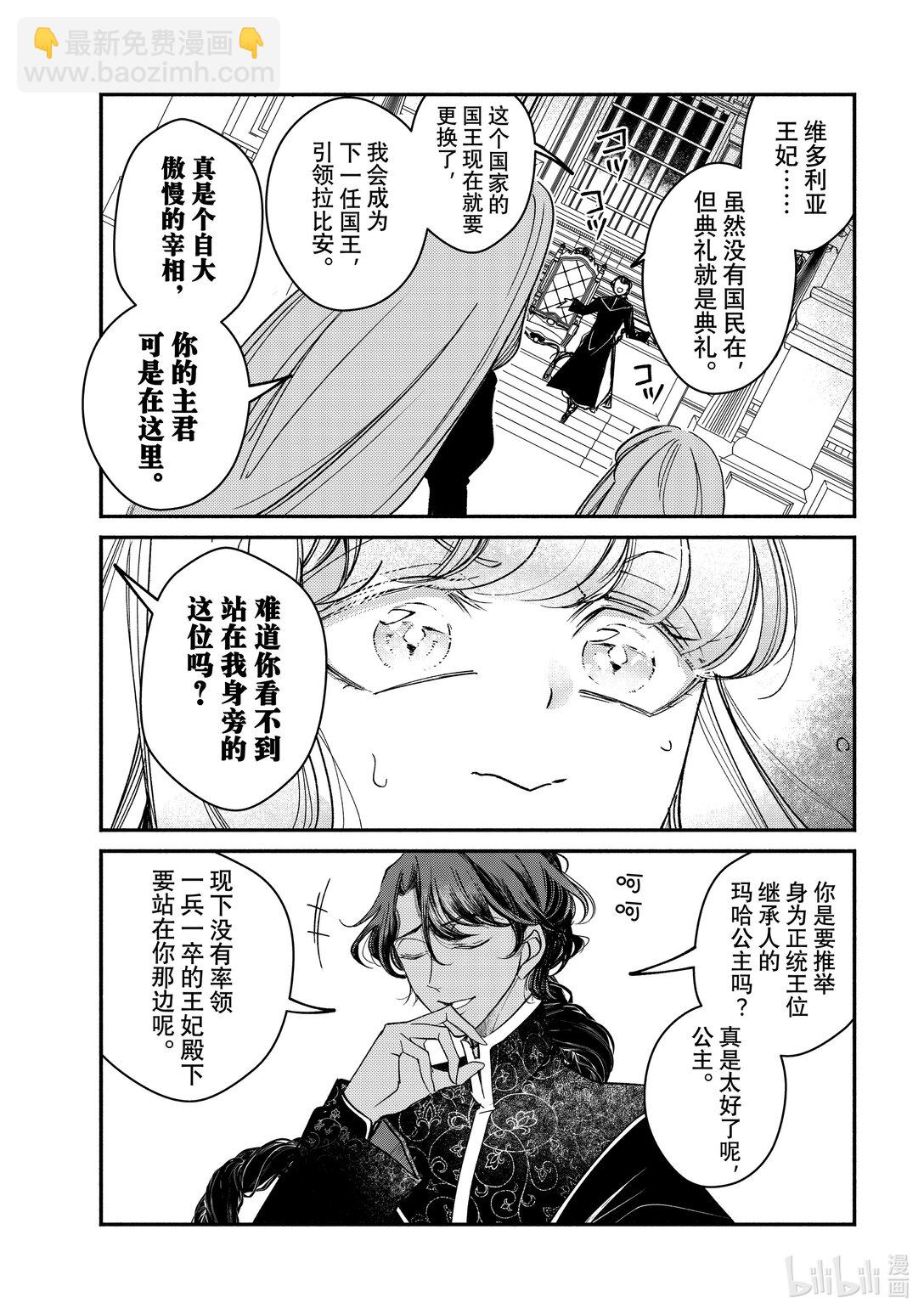 維多利亞·維娜·奧斯托文王妃舉世最傲 - 31-1 31-1 - 1