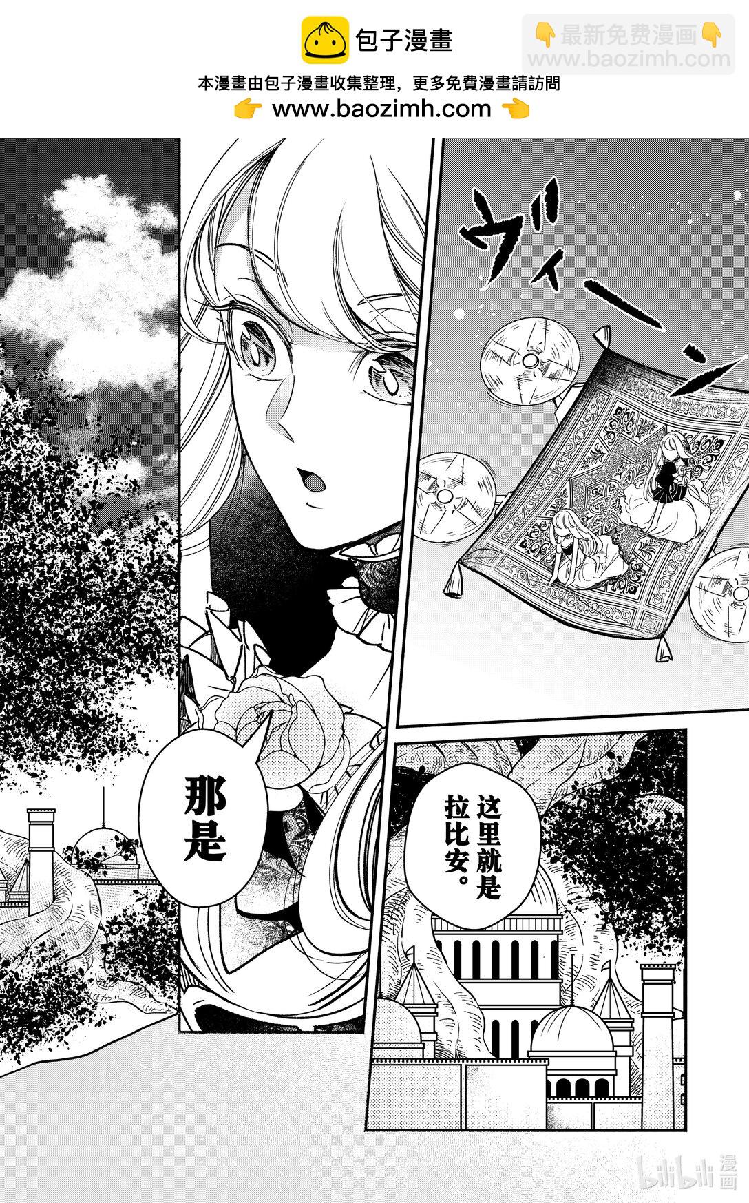 維多利亞·維娜·奧斯托文王妃舉世最傲 - 31-1 31-1 - 2