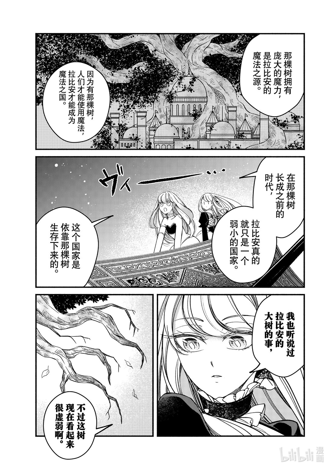 維多利亞·維娜·奧斯托文王妃舉世最傲 - 31-1 31-1 - 1