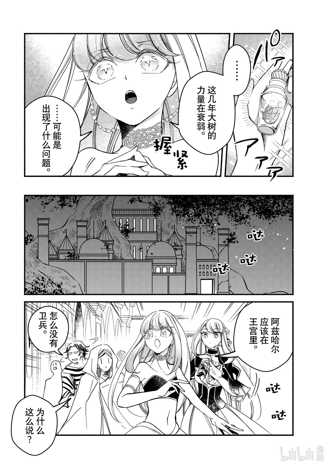 維多利亞·維娜·奧斯托文王妃舉世最傲 - 31-1 31-1 - 2