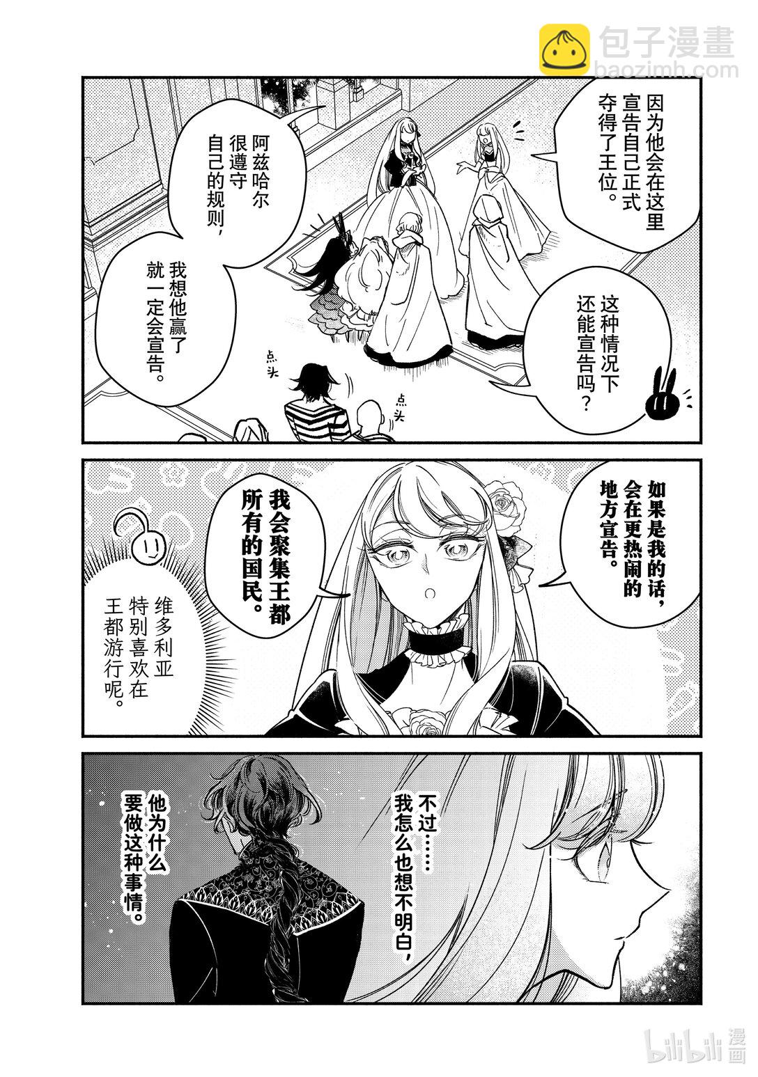 維多利亞·維娜·奧斯托文王妃舉世最傲 - 31-1 31-1 - 3