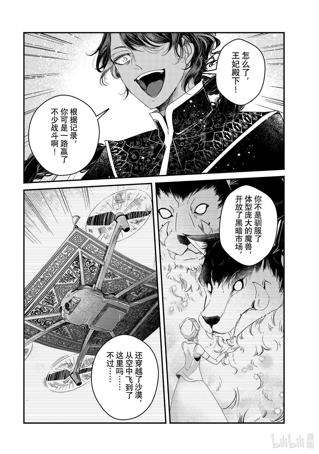 維多利亞·維娜·奧斯托文王妃舉世最傲 - 31-3 31-3 - 2