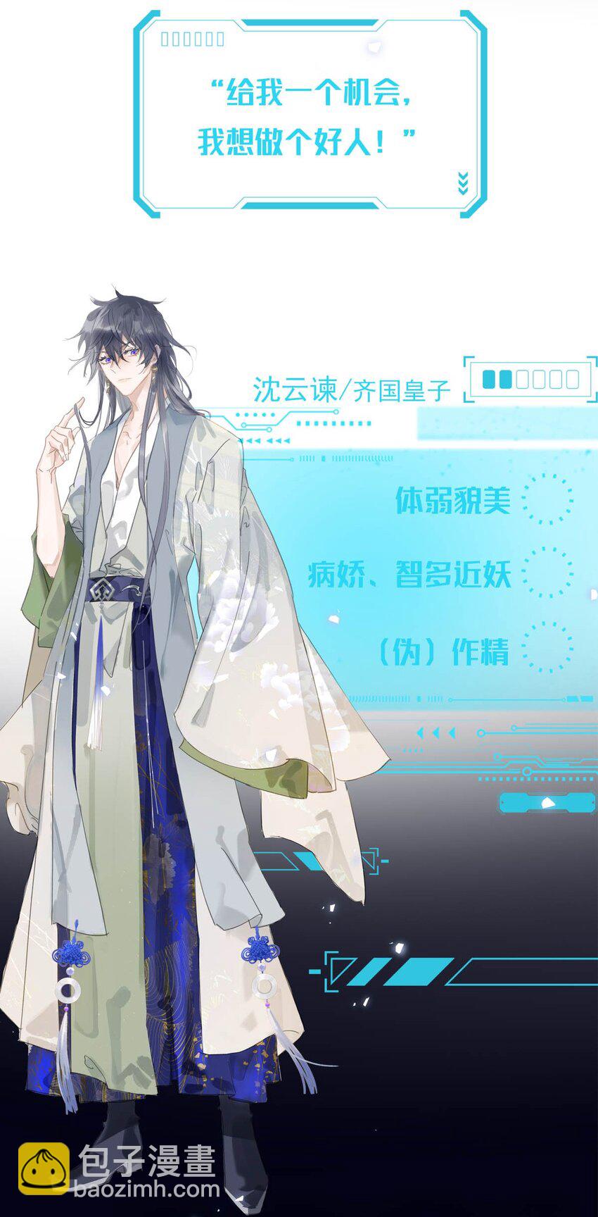 危！惡毒長公主開始戀愛腦 - 特別企劃& 目前可以公開的情報 - 1