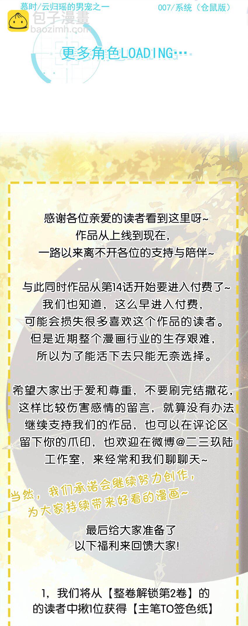 危！恶毒长公主开始恋爱脑 - 特别企划& 目前可以公开的情报 - 2