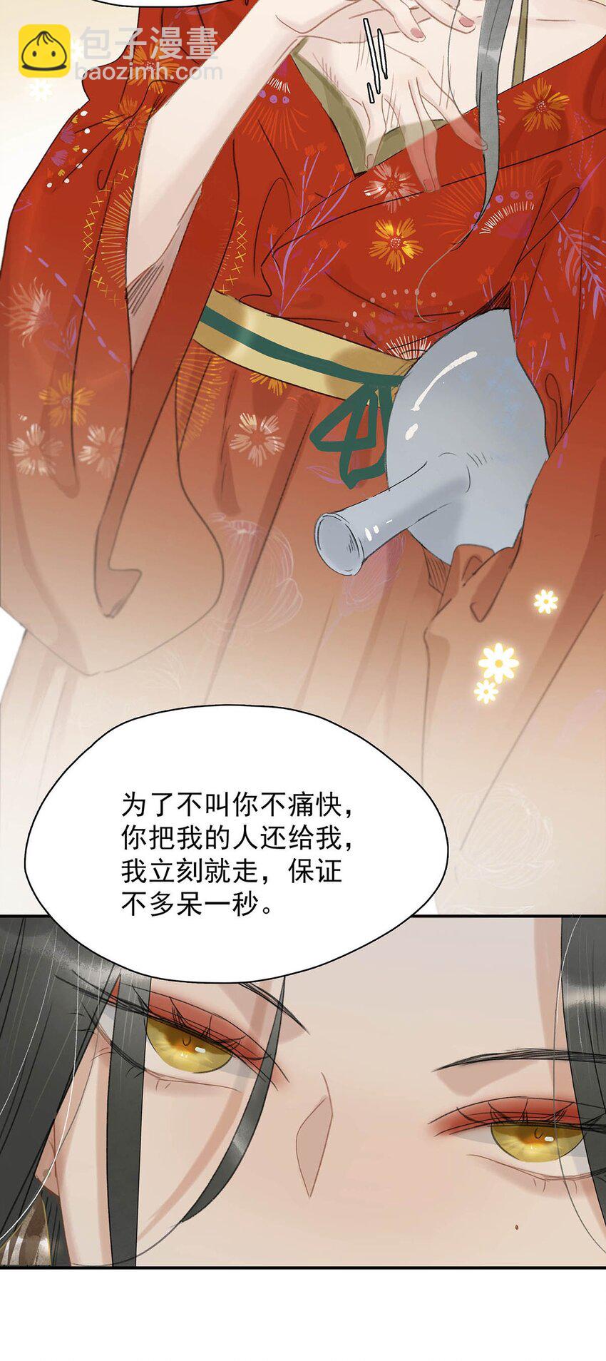 危！惡毒長公主開始戀愛腦 - 017 都睡了三天三夜，怎麼就不是我的人了？ - 6