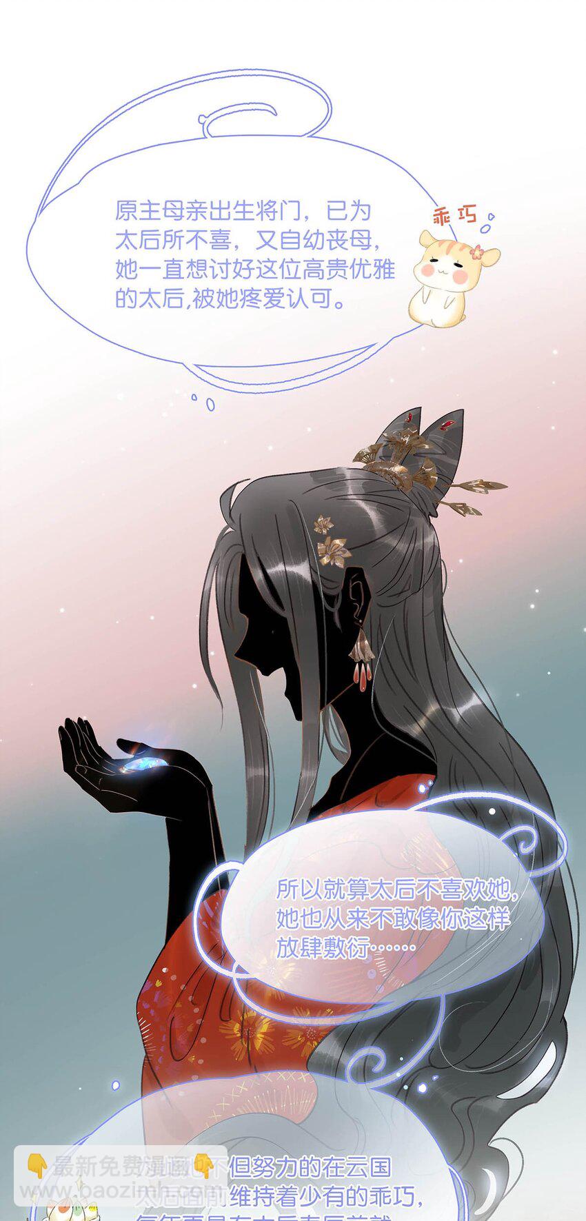 危！惡毒長公主開始戀愛腦 - 017 都睡了三天三夜，怎麼就不是我的人了？ - 3