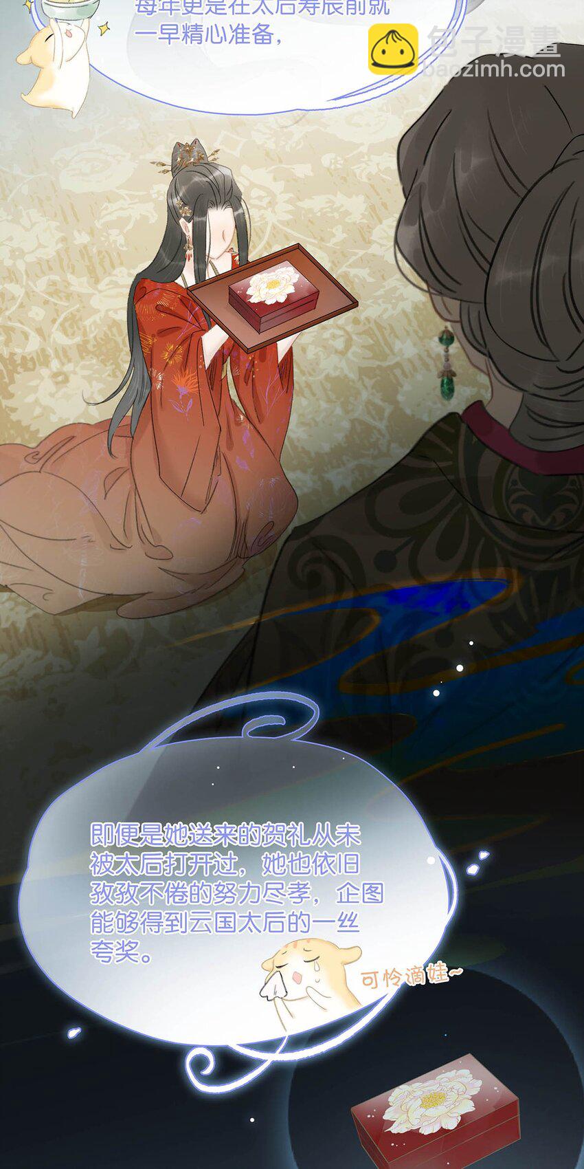 危！惡毒長公主開始戀愛腦 - 017 都睡了三天三夜，怎麼就不是我的人了？ - 4