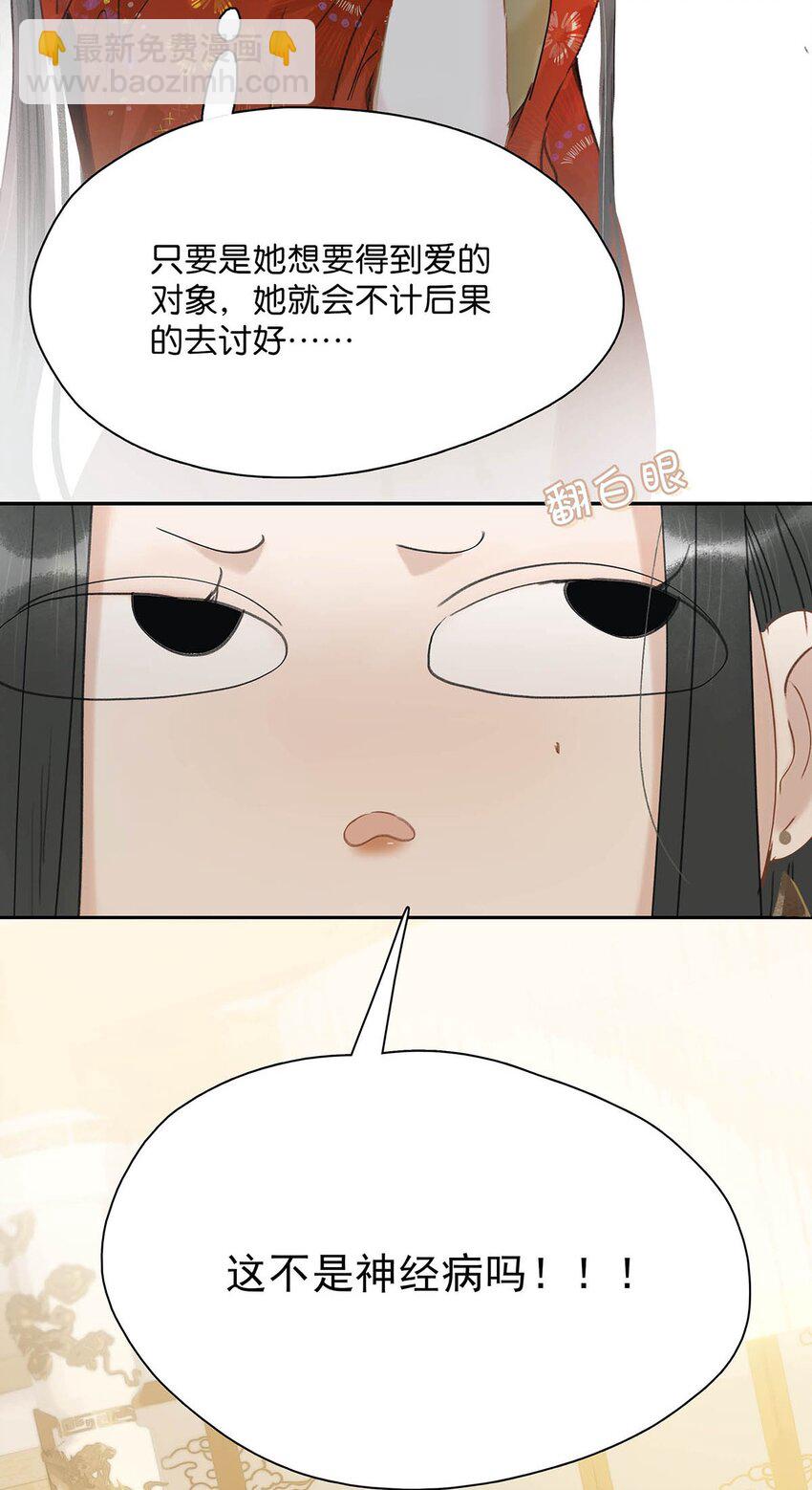 危！惡毒長公主開始戀愛腦 - 017 都睡了三天三夜，怎麼就不是我的人了？ - 6