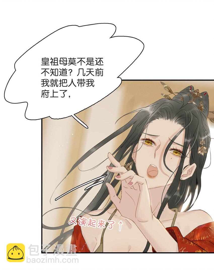 危！惡毒長公主開始戀愛腦 - 017 都睡了三天三夜，怎麼就不是我的人了？ - 3