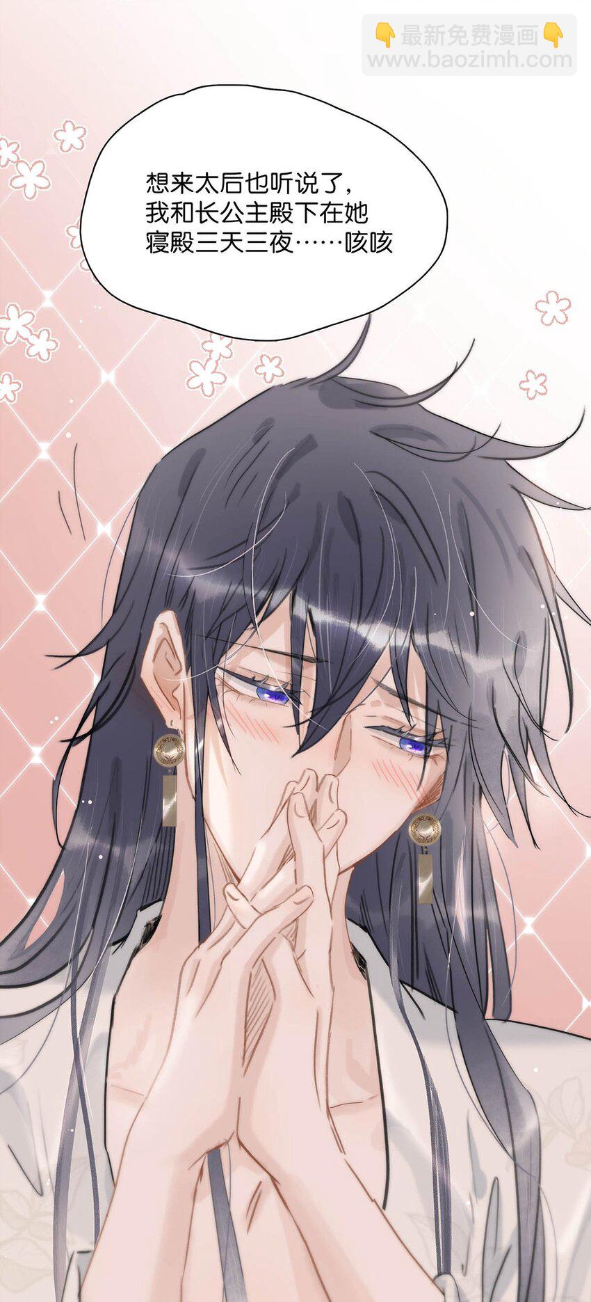 021 我和长公主殿下在她寝殿三天三夜&hellip;&hellip;-第22话