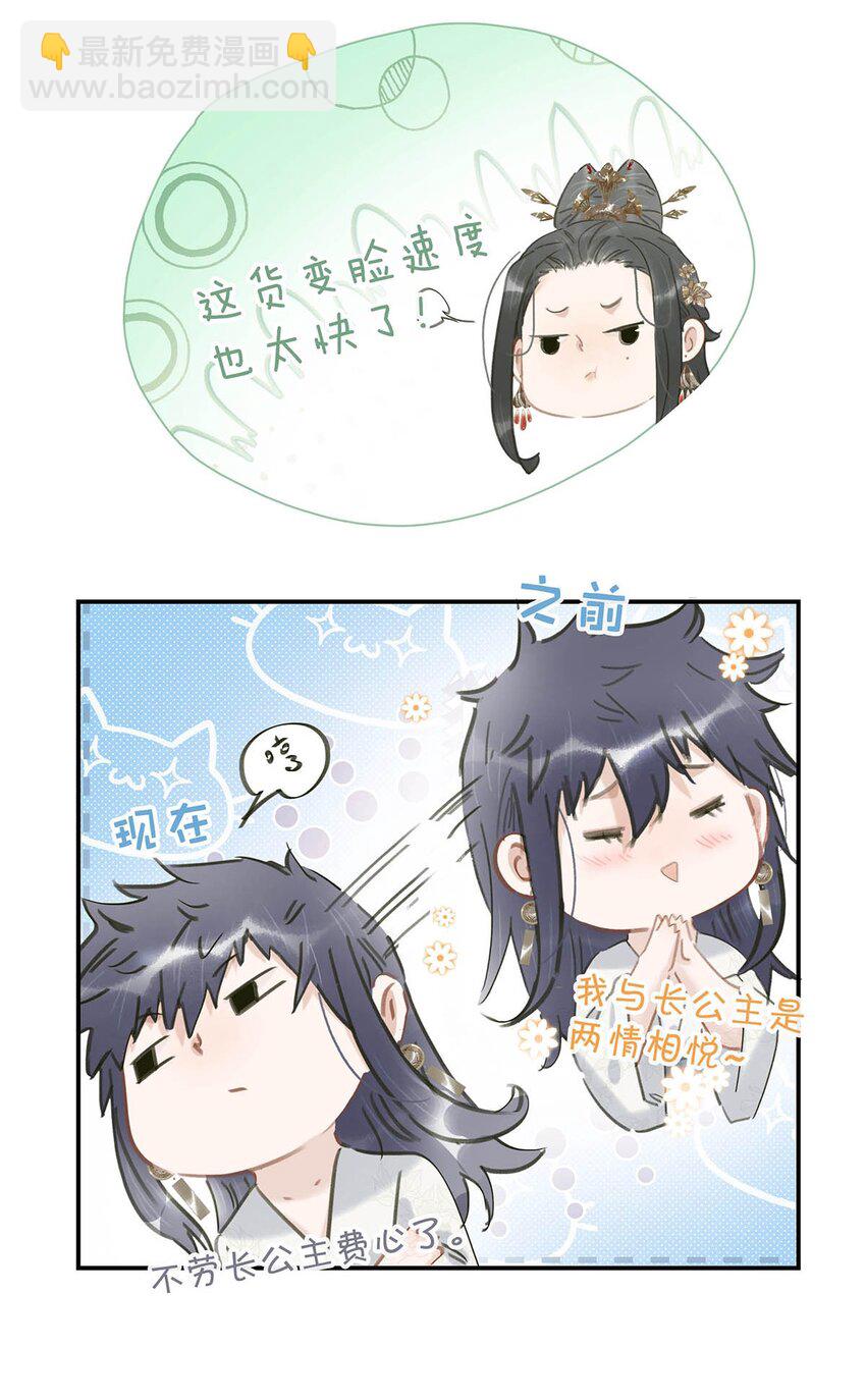 023 难道&hellip;&hellip;你吃醋了？-第24话