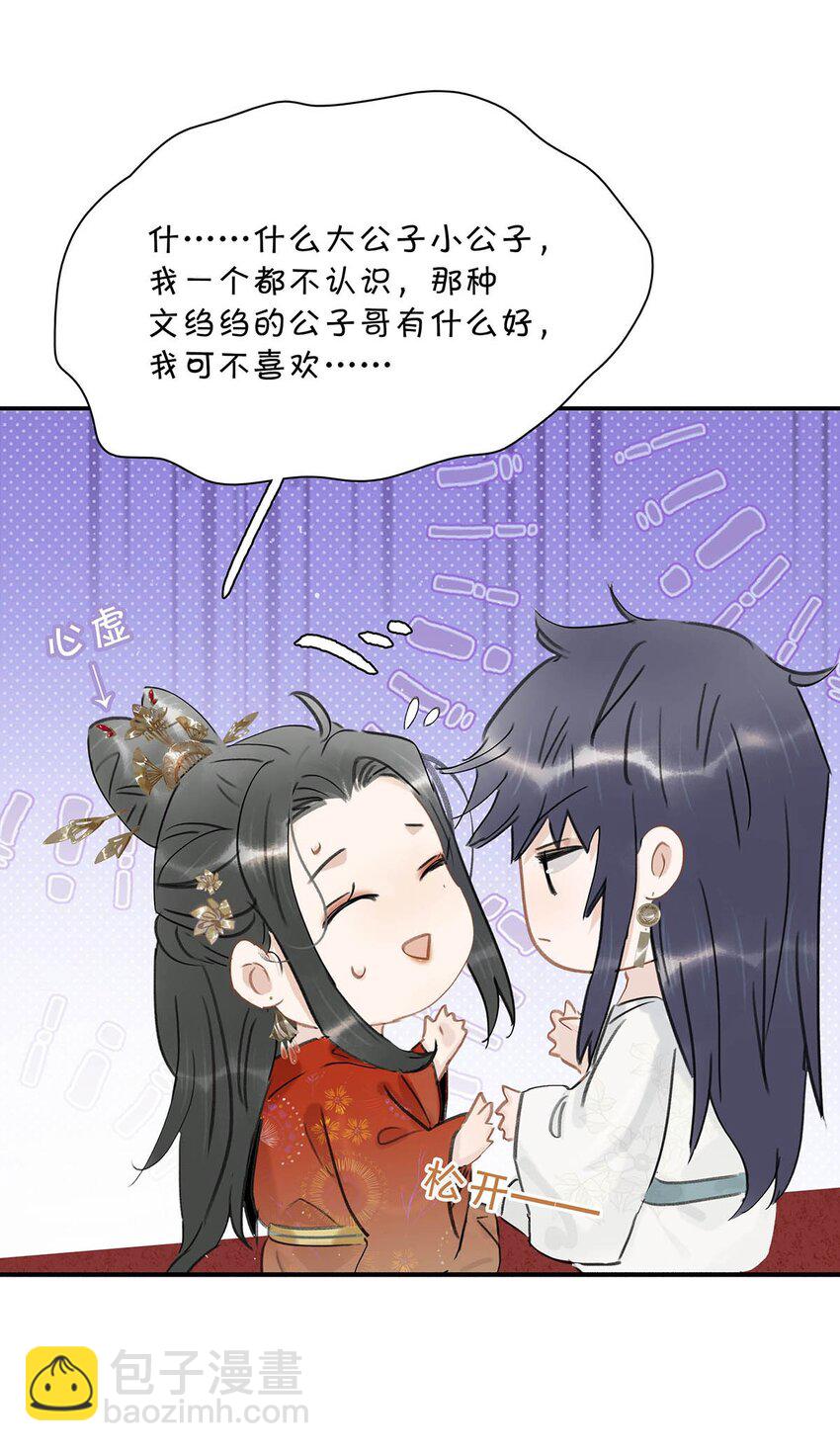 023 难道&hellip;&hellip;你吃醋了？-第24话