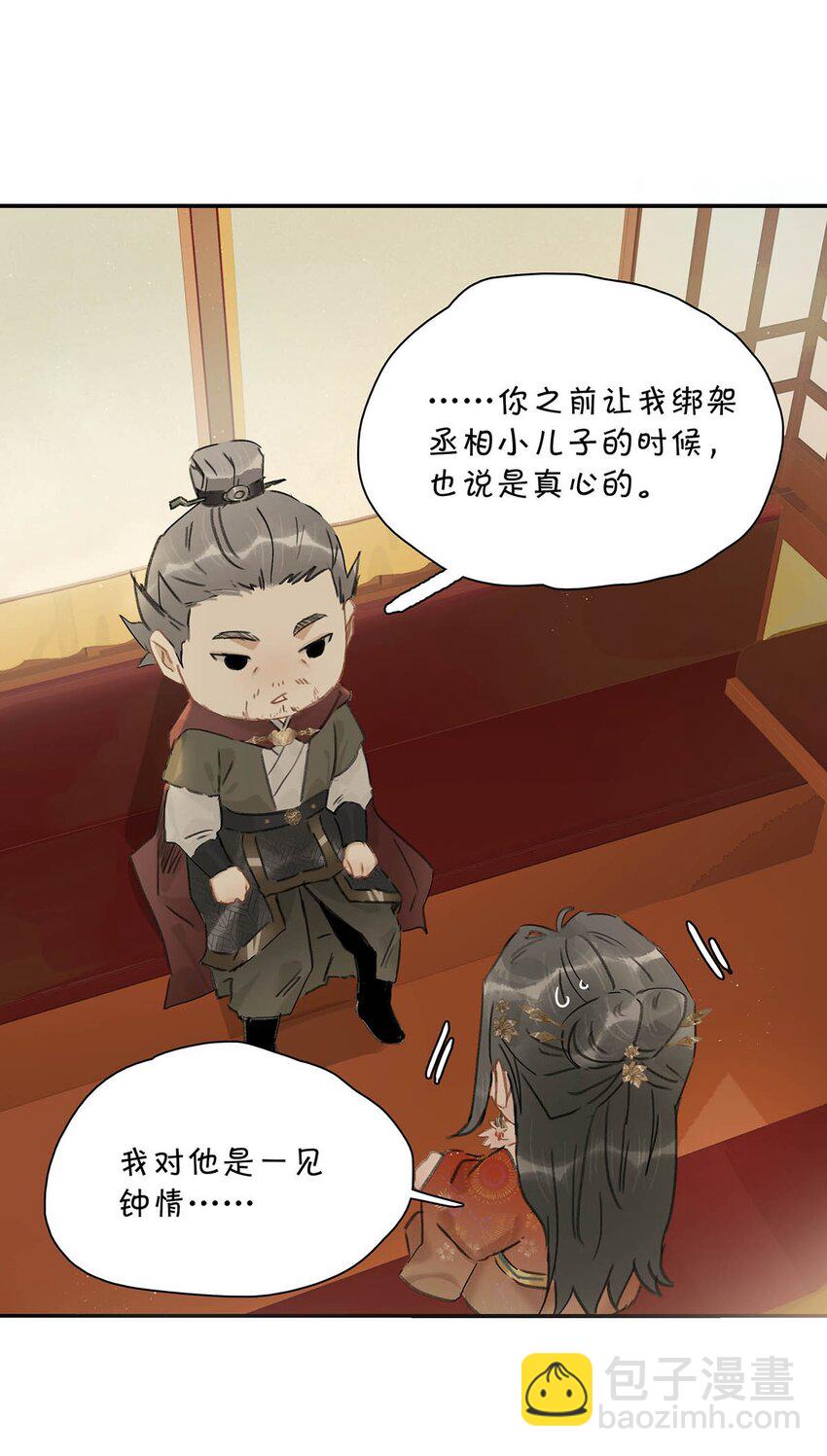 023 难道&hellip;&hellip;你吃醋了？-第24话