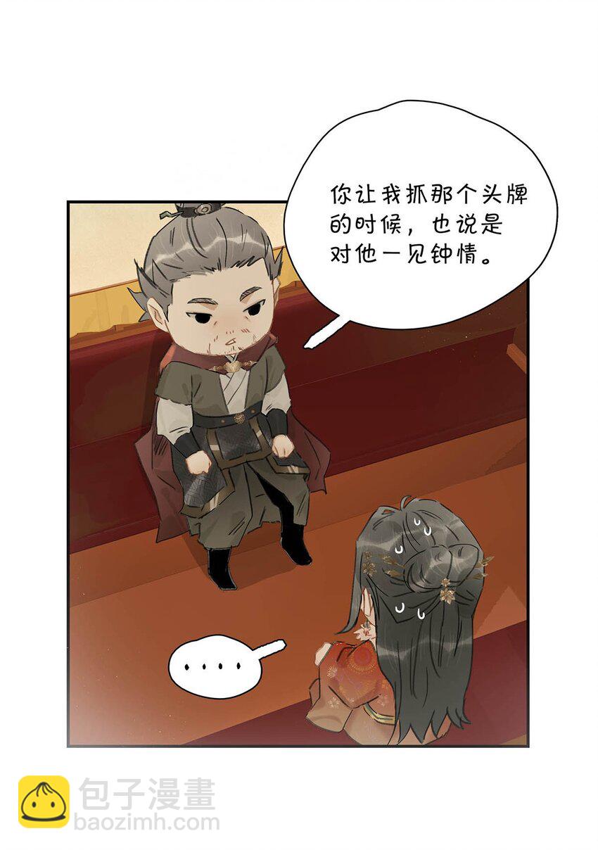 023 难道&hellip;&hellip;你吃醋了？-第24话