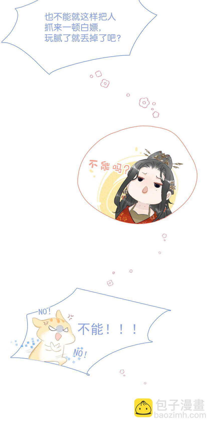 027 不可以玩腻了就丢掉吗？-第28话