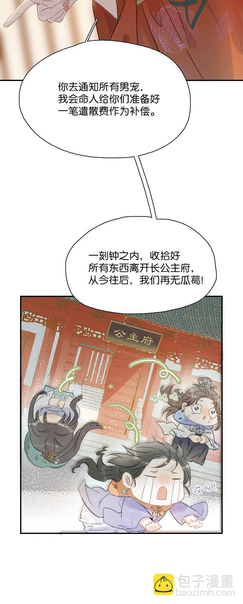 027 不可以玩腻了就丢掉吗？-第28话