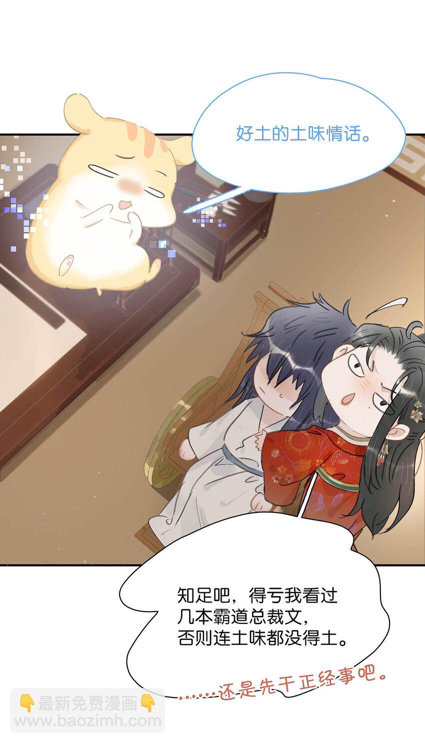 029 我接吻技术很好，你想试试吗？-第30话