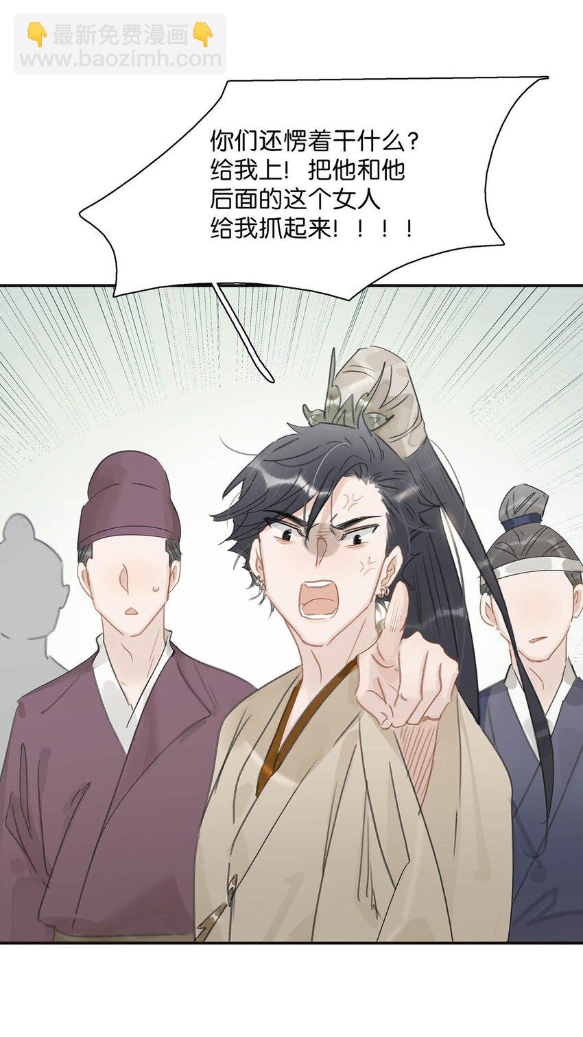 危！惡毒長公主開始戀愛腦 - 033 美人兒，這事怎麼算？ - 2