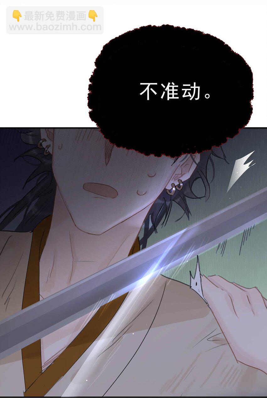 危！惡毒長公主開始戀愛腦 - 033 美人兒，這事怎麼算？ - 7