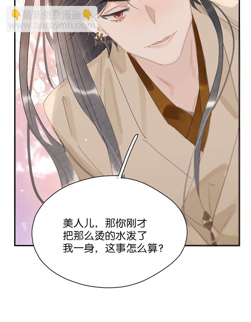 危！惡毒長公主開始戀愛腦 - 033 美人兒，這事怎麼算？ - 5