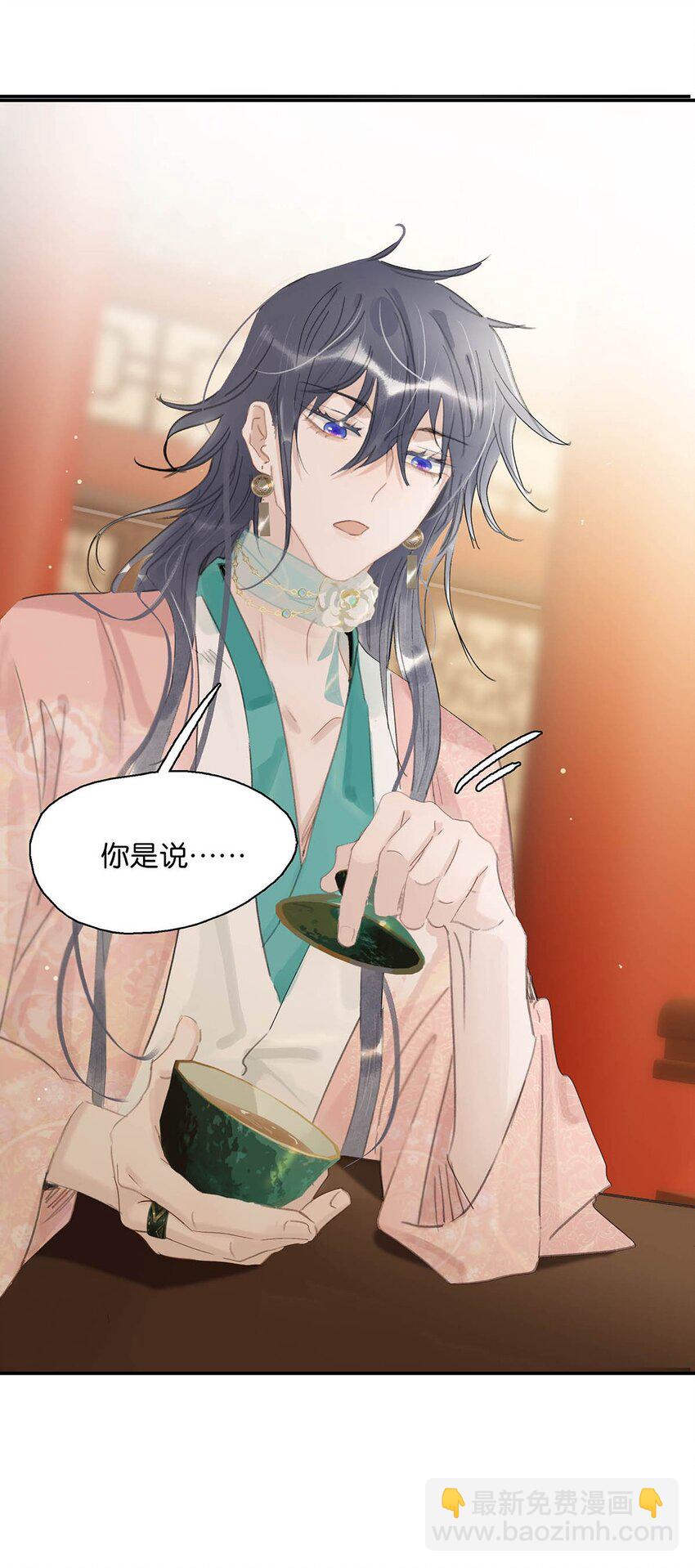 危！惡毒長公主開始戀愛腦 - 033 美人兒，這事怎麼算？ - 6