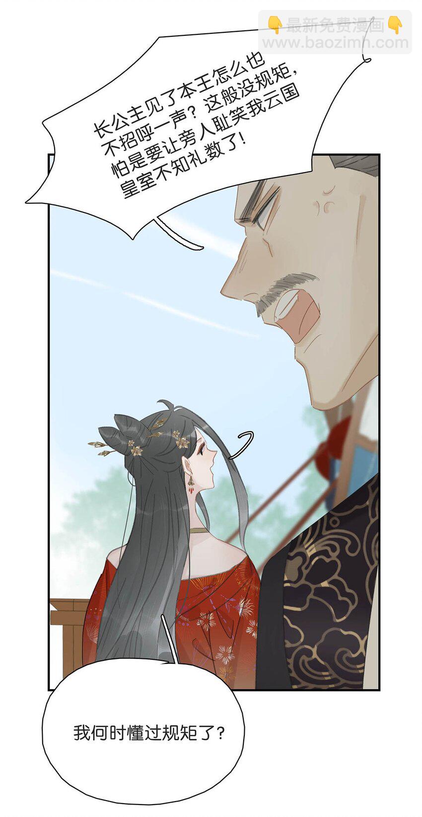 037 我把我家眷也带来了~-第38话