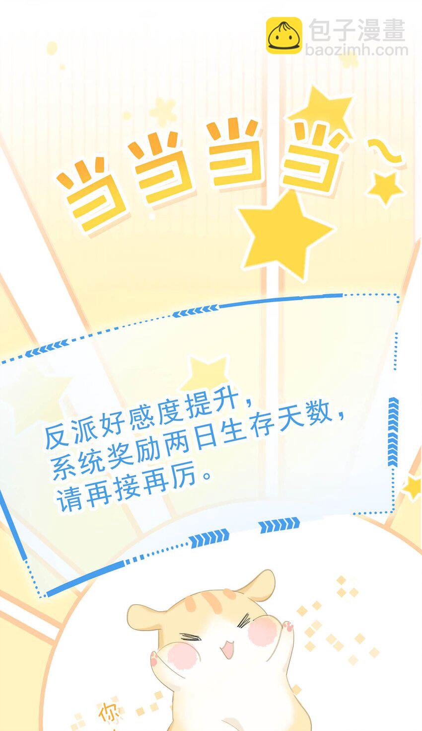 危！惡毒長公主開始戀愛腦 - 041 反派好感度提升，系統獎勵兩日生存天數，請再接再厲。 - 2