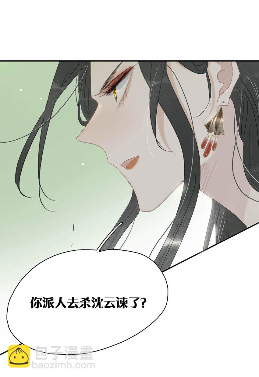 043 你派人去杀沈云谏了？-第44话