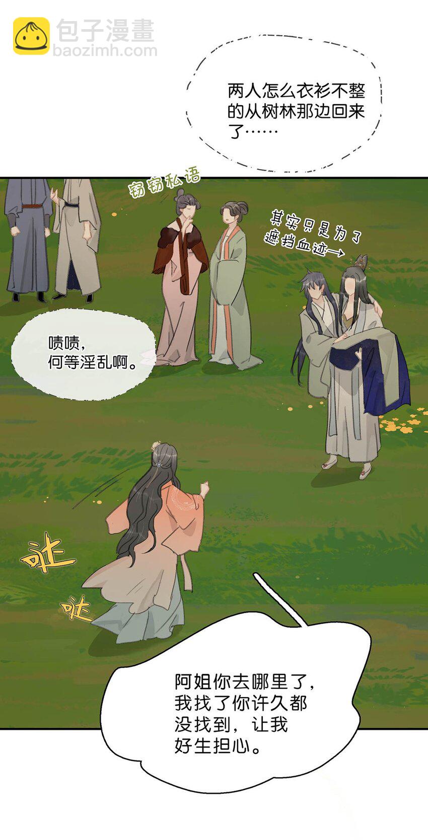 045 心肝，你受惊了~别怕，我来了~-第46话