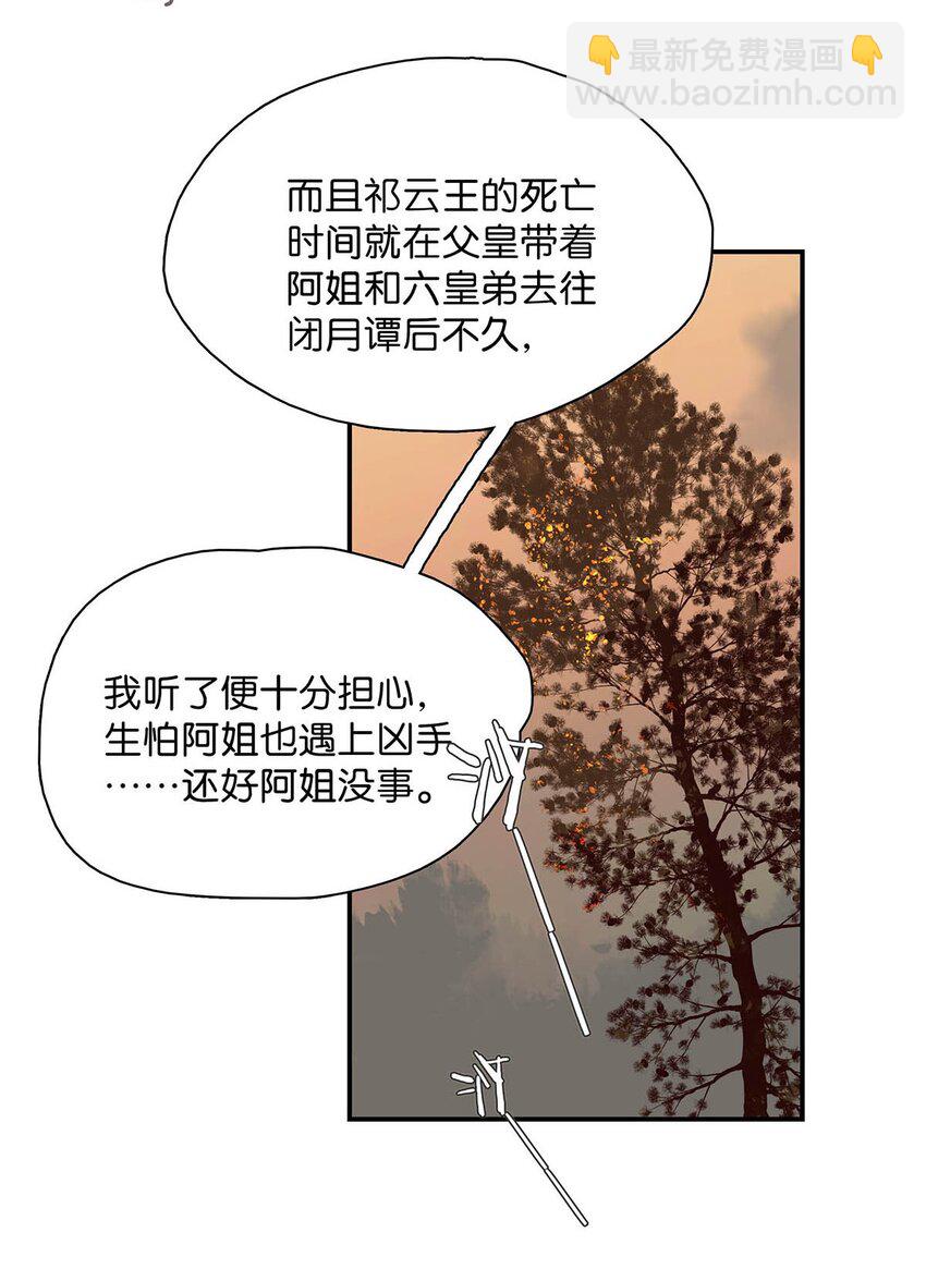 危！惡毒長公主開始戀愛腦 - 045 心肝，你受驚了~別怕，我來了~ - 6