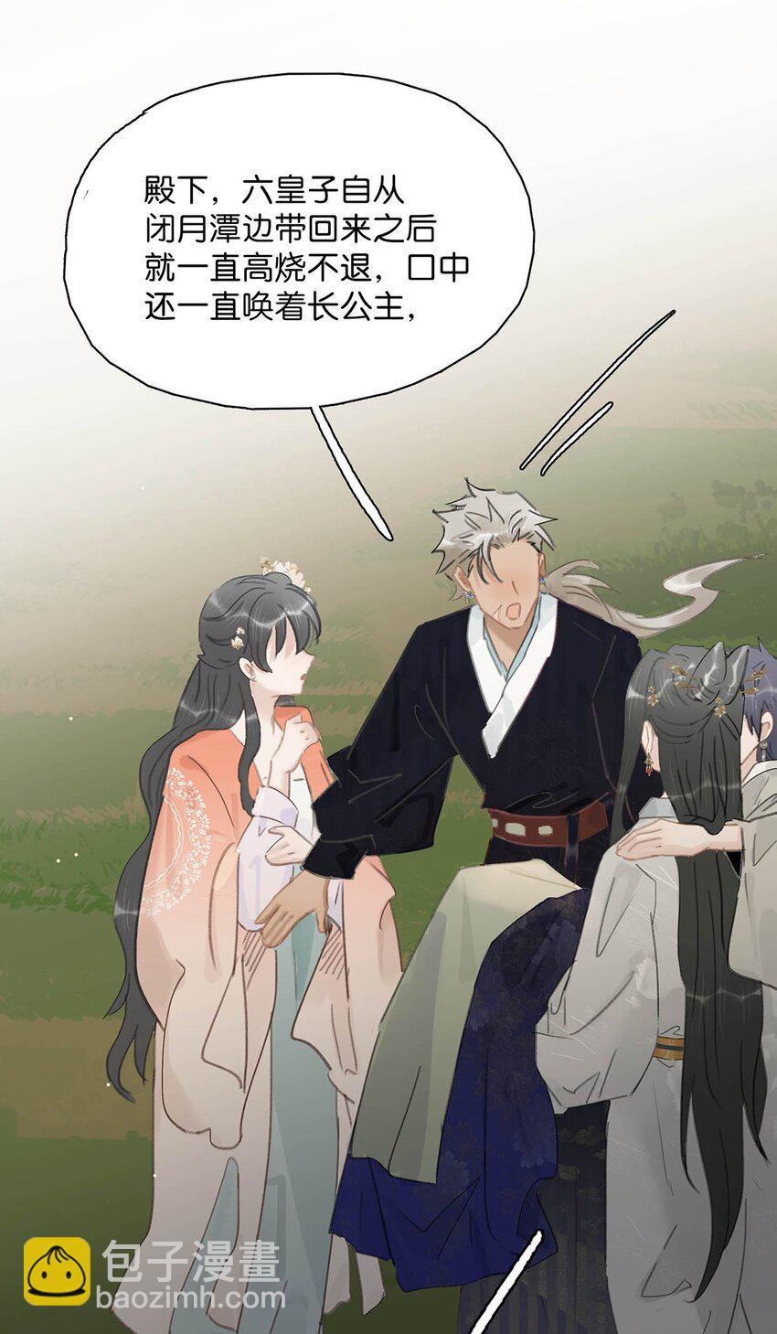 045 心肝，你受惊了~别怕，我来了~-第46话