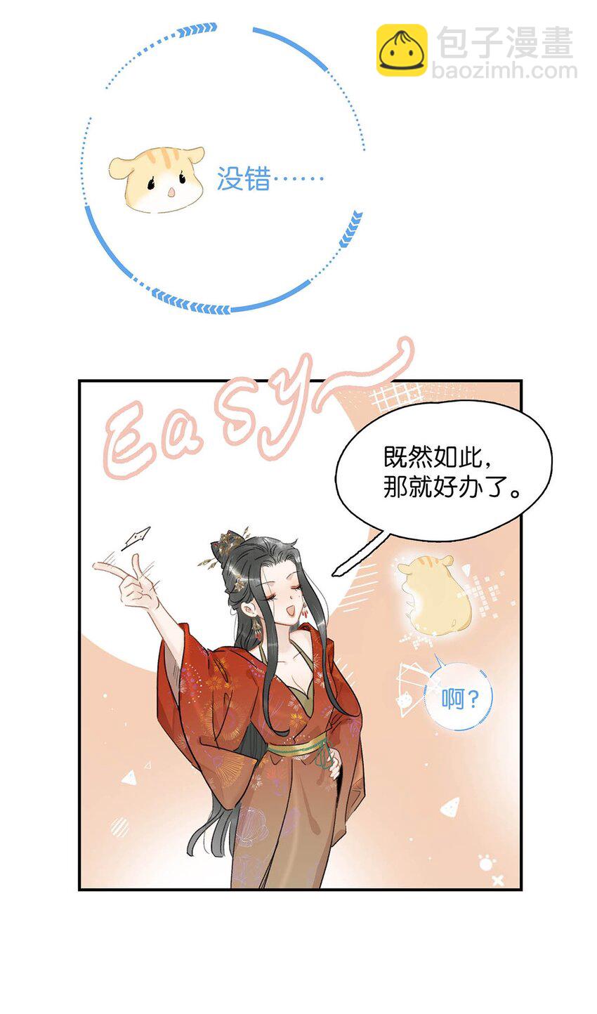 006 我现在就劈了她。-第6话