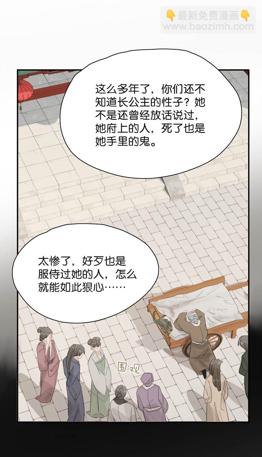 049 不知长公主对在下的兴趣又能让在下活多久。-第50话