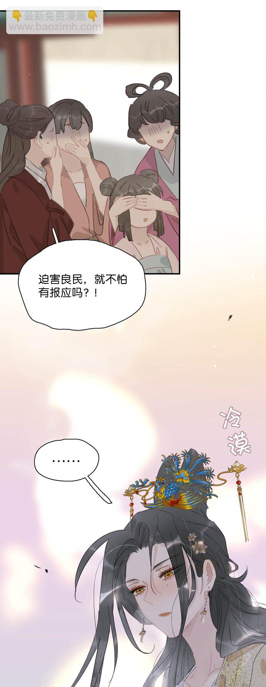 049 不知长公主对在下的兴趣又能让在下活多久。-第50话