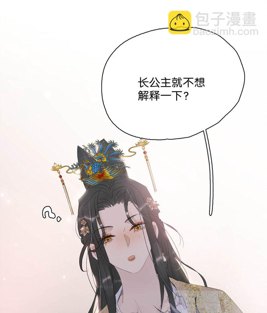 049 不知长公主对在下的兴趣又能让在下活多久。-第50话