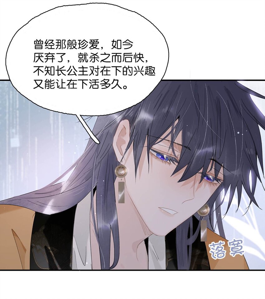 049 不知长公主对在下的兴趣又能让在下活多久。-第50话