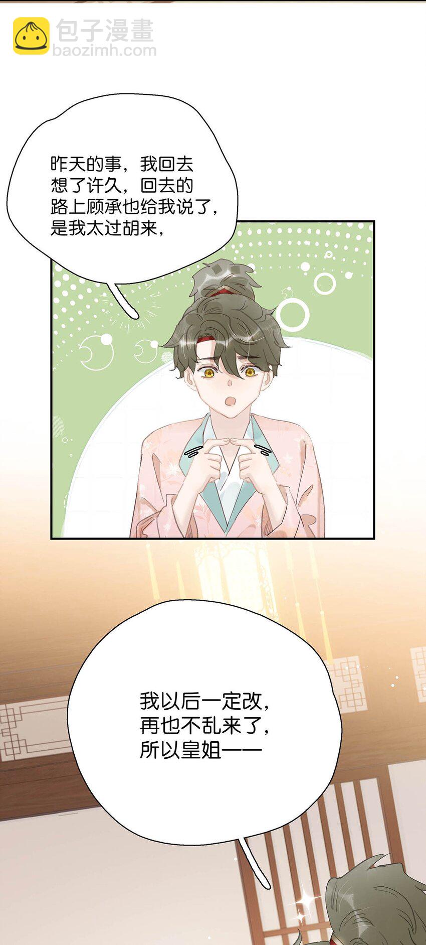 049 不知长公主对在下的兴趣又能让在下活多久。-第50话